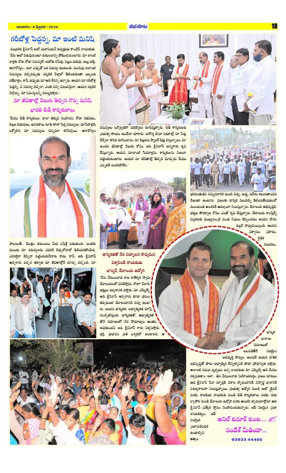 రాజన్న ఆజ్ఞ...... శీనన్న పాలన....